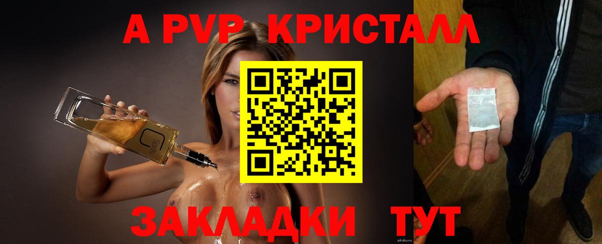 А ПВП кристаллы  Вход с VPN  Alfa_PVP  дарнет шоп  A PVP СК КРИС  Кохма 