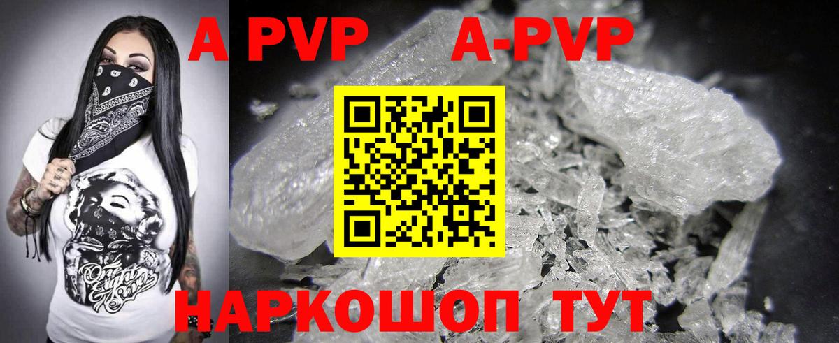 A-PVP кристаллы Кохма