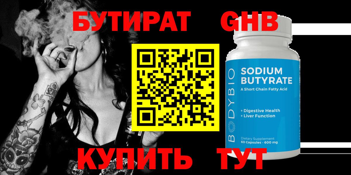 Бутират BDO  Вход с VPN  Кохма 