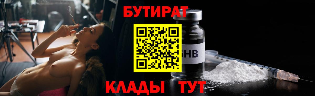 Бутират BDO Кохма