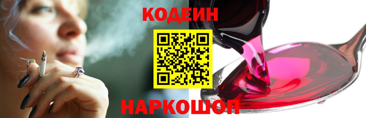 Codein напиток Lean (лин)  Вход с VPN  Кохма  Кодеин напиток Lean (лин) 